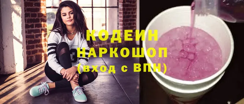 Кодеин Purple Drank  цена наркотик  Энгельс 